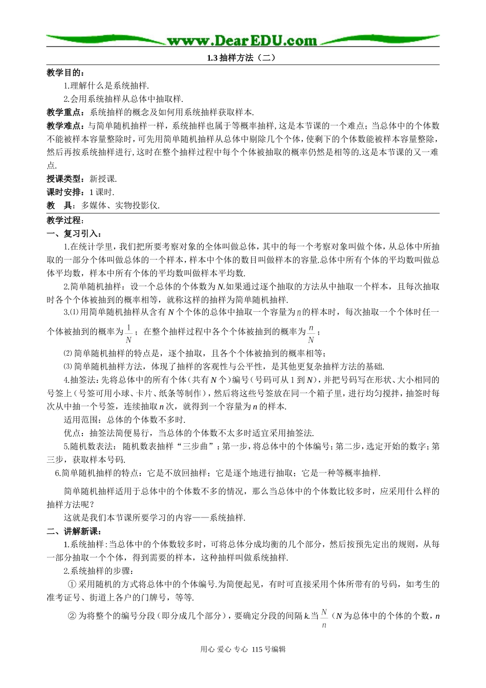 高中数学选修本(理科)1.3抽样方法（二）_第1页