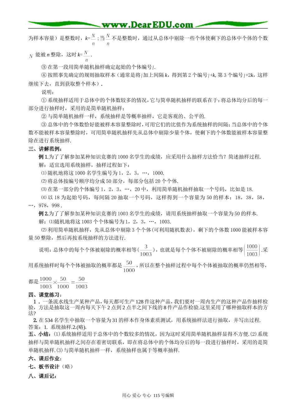 高中数学选修本(理科)1.3抽样方法（二）_第2页