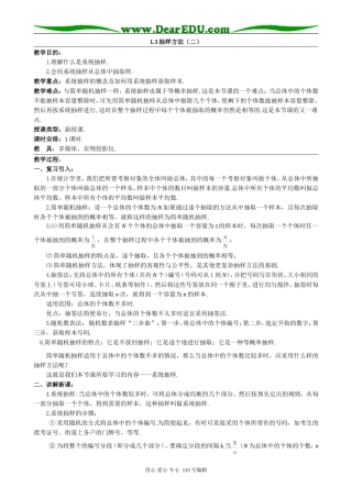 高中数学选修本(理科)1.3抽样方法（二）