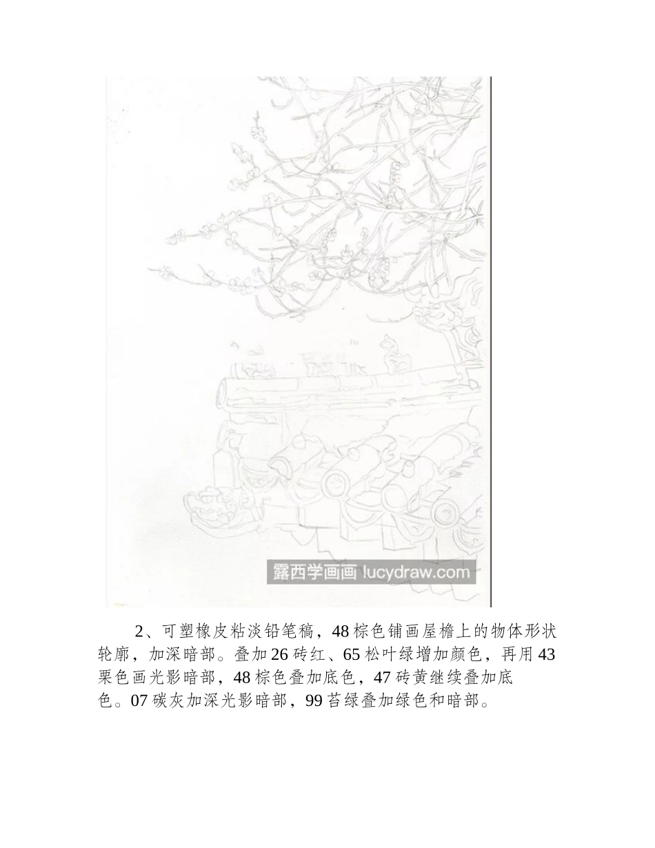 红墙砖瓦怎么画_详细的步骤分享彩铅画教程_第2页