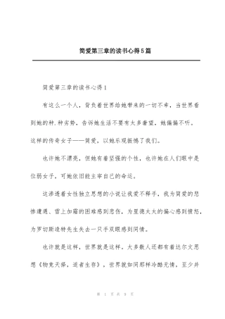 简爱第三章的读书心得5篇