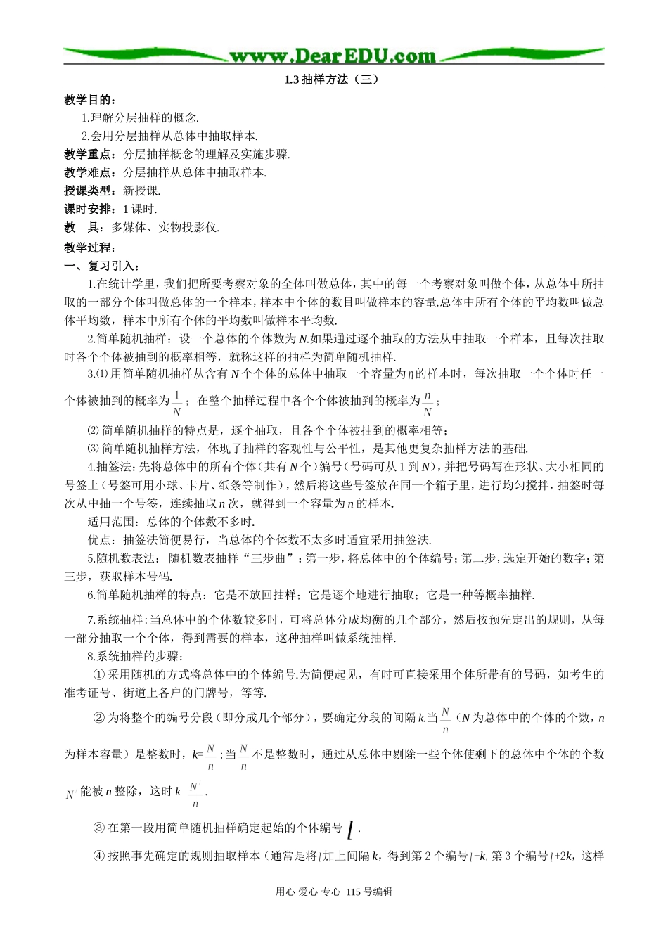 高中数学选修本(理科)1.3抽样方法（三）_第1页