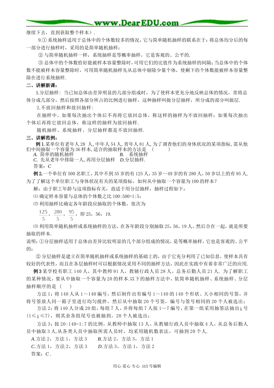 高中数学选修本(理科)1.3抽样方法（三）_第2页