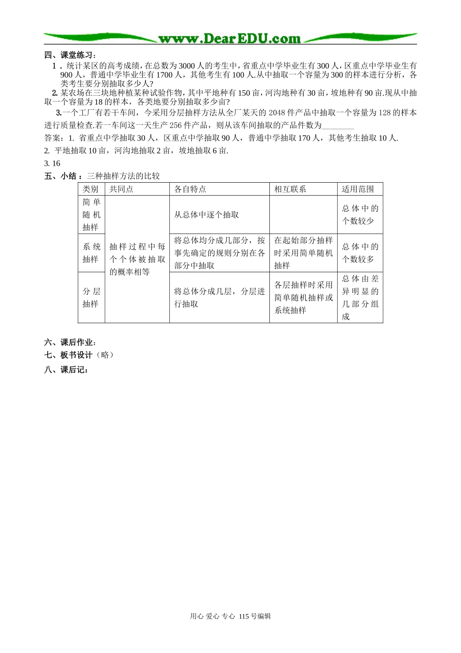高中数学选修本(理科)1.3抽样方法（三）_第3页