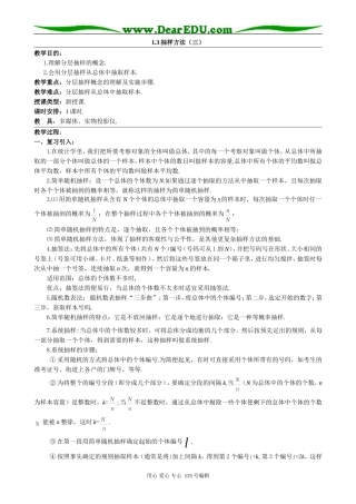 高中数学选修本(理科)1.3抽样方法（三）