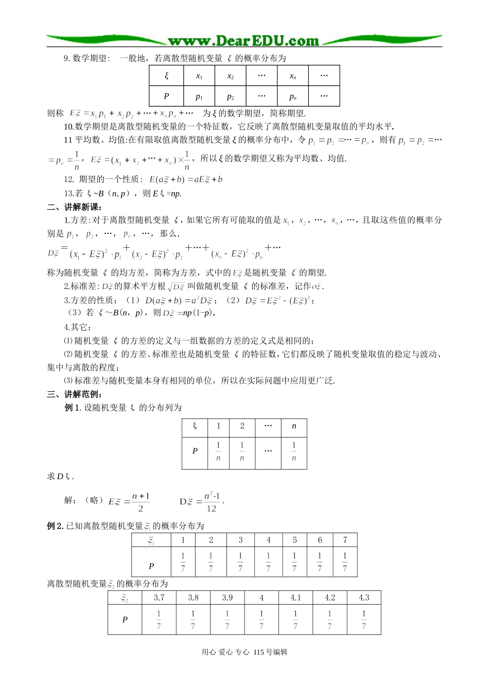 高中数学选修本(理科)1.2离散型随机变量的期望与方差（二）_第2页