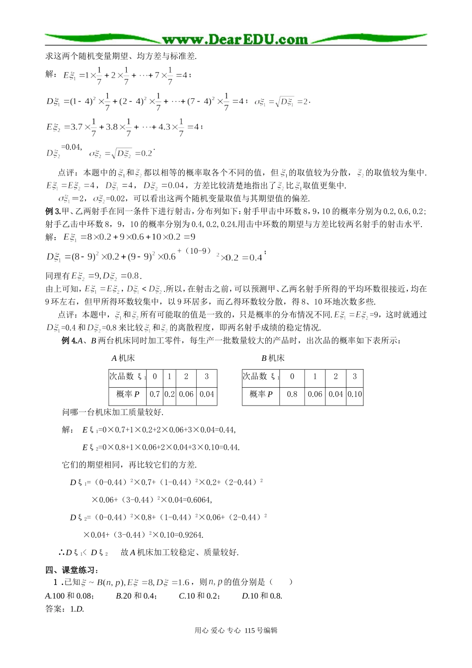 高中数学选修本(理科)1.2离散型随机变量的期望与方差（二）_第3页