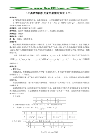 高中数学选修本(理科)1.2离散型随机变量的期望与方差（二）