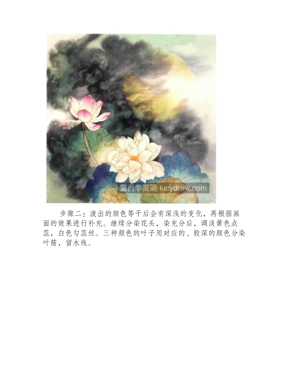 荷塘月色怎么画_两幅荷塘景色工笔教程分享工笔画教程_第2页