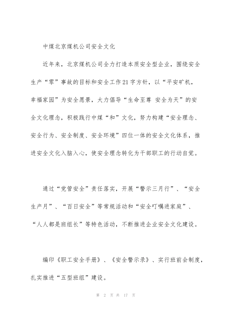 集团公司制度文化行为文化范文_第2页