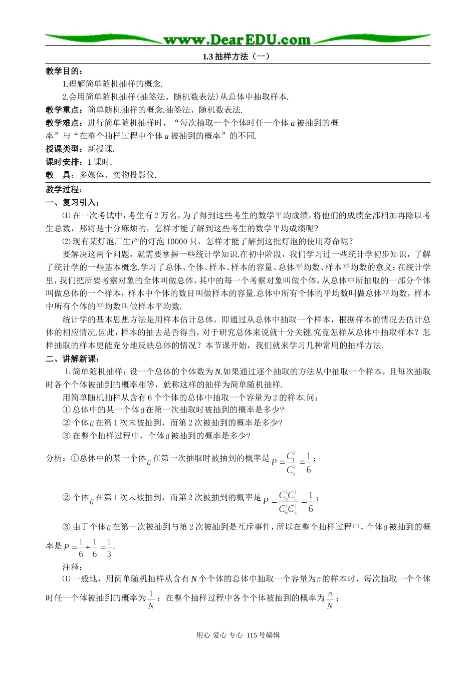 高中数学选修本(理科)1.3抽样方法（一）_第1页