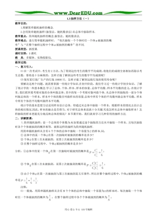 高中数学选修本(理科)1.3抽样方法（一）