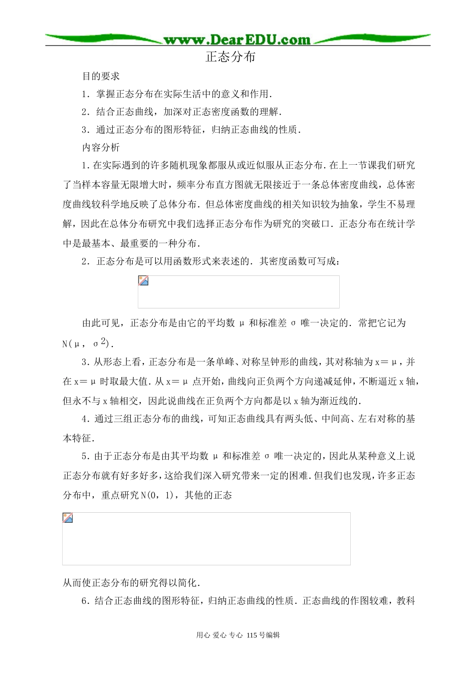 高中数学选修本(文科)正态分布_第1页