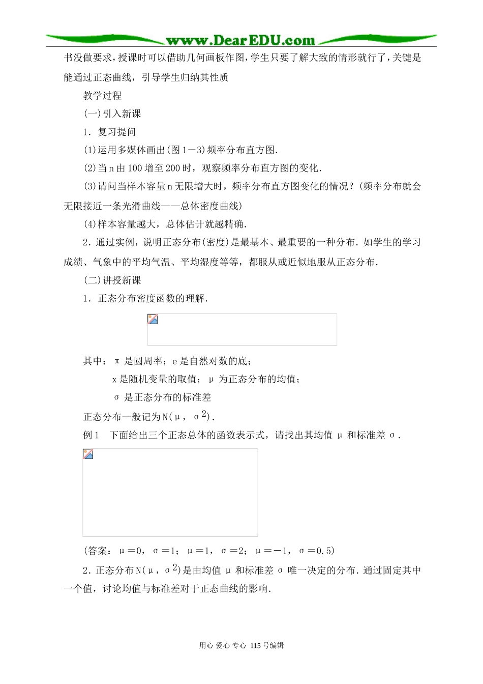 高中数学选修本(文科)正态分布_第2页