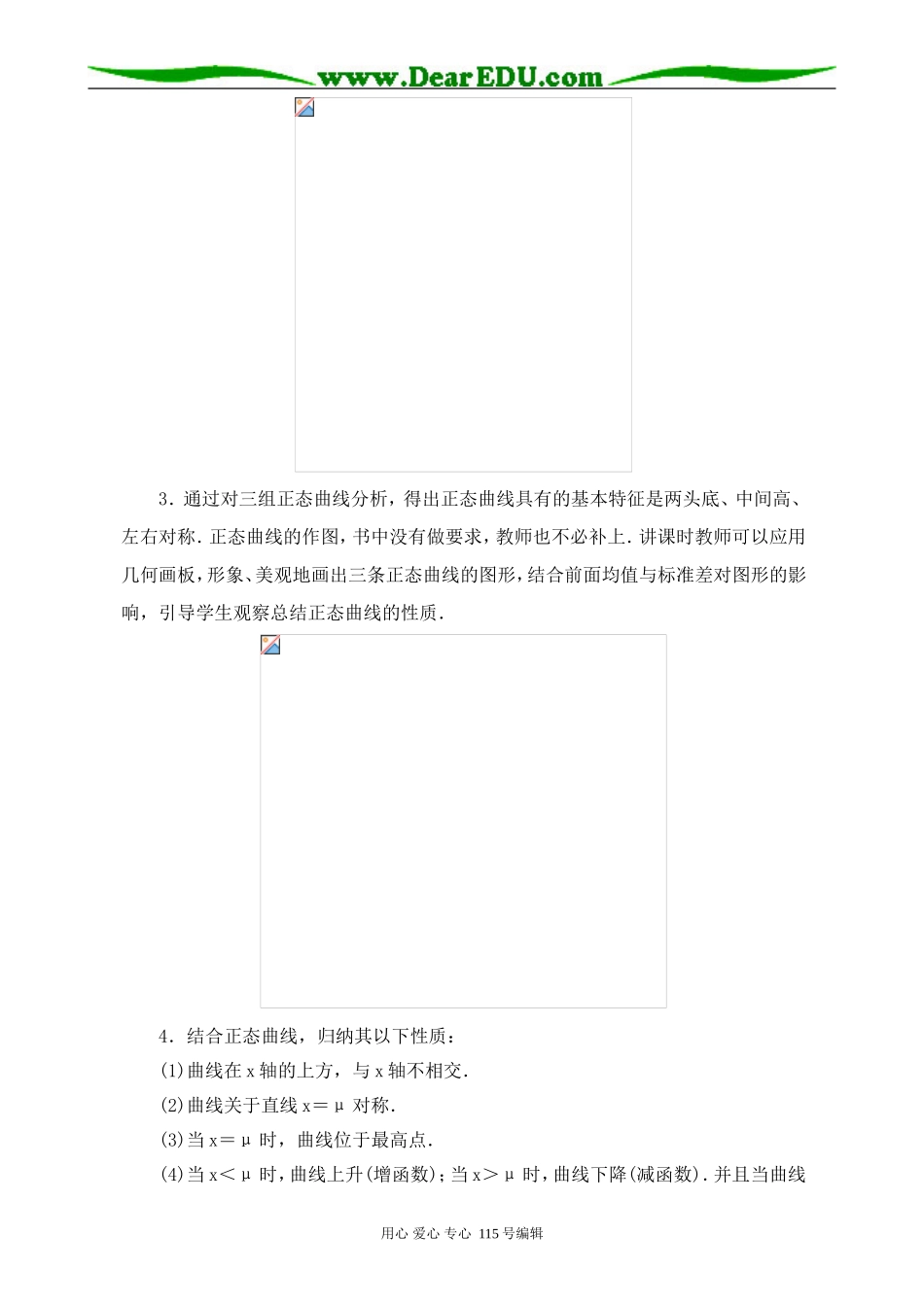 高中数学选修本(文科)正态分布_第3页