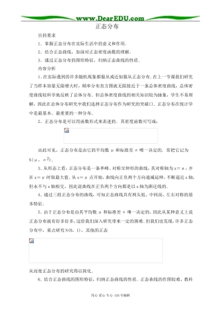 高中数学选修本(文科)正态分布