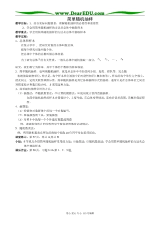 高中数学选修本(文科)简单随机抽样