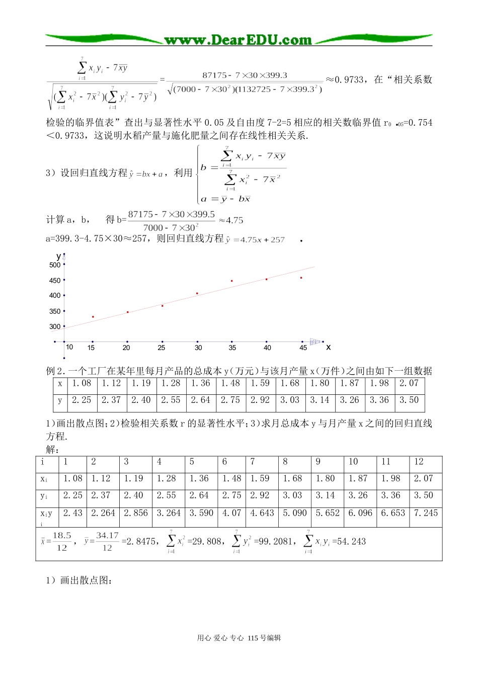高中数学选修本(文科)线性回归(2)_第3页