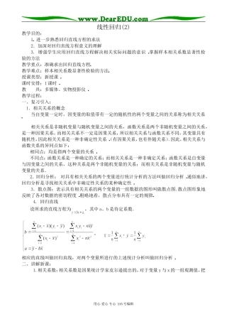 高中数学选修本(文科)线性回归(2)
