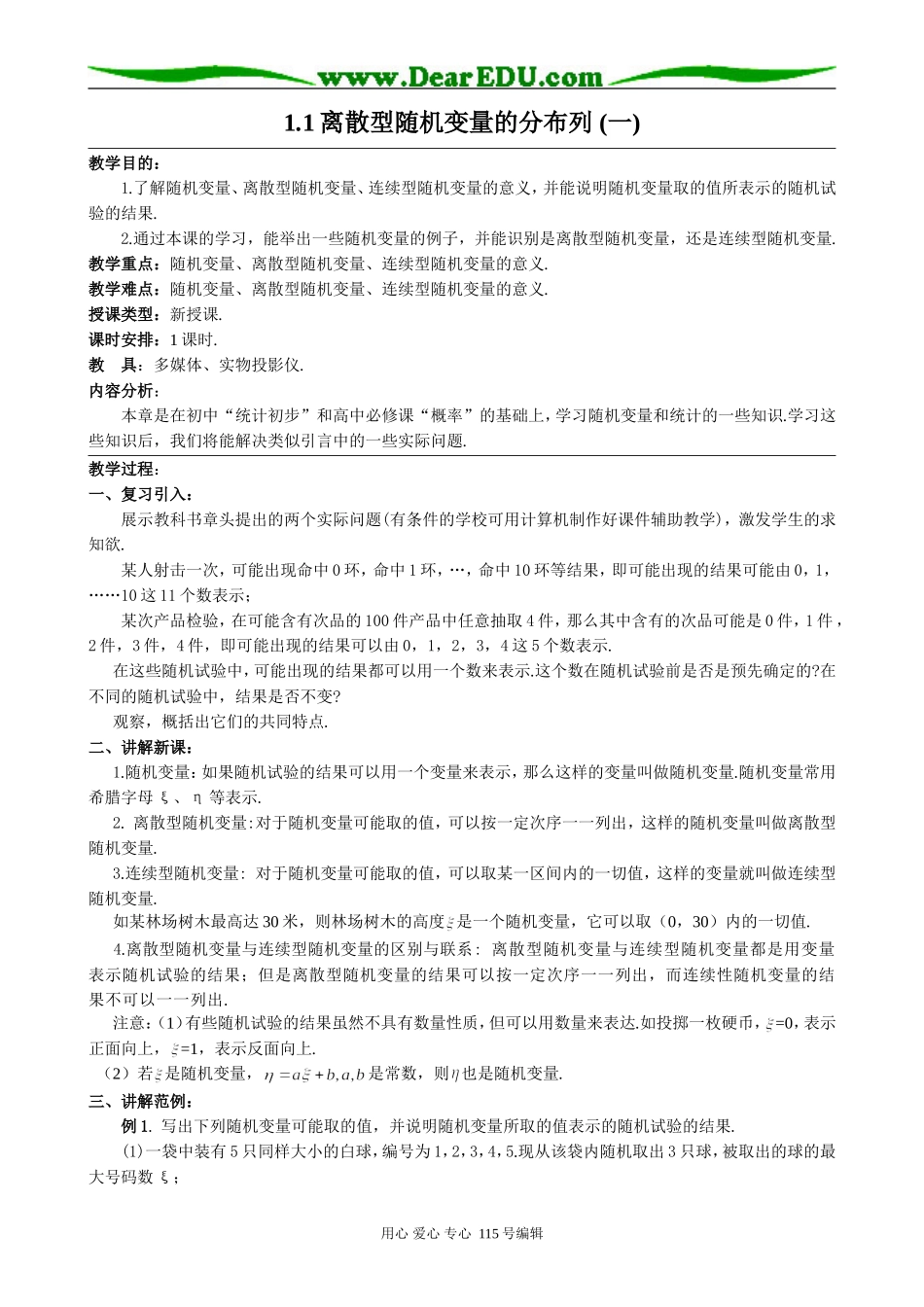 高中数学选修本(理科)1.1离散型随机变量的分布列 (一)_第1页