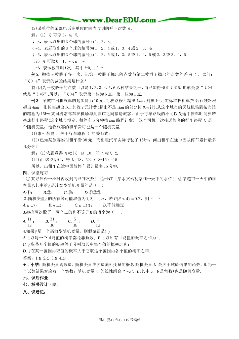 高中数学选修本(理科)1.1离散型随机变量的分布列 (一)_第2页