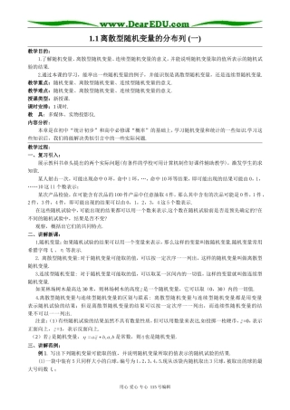 高中数学选修本(理科)1.1离散型随机变量的分布列 (一)