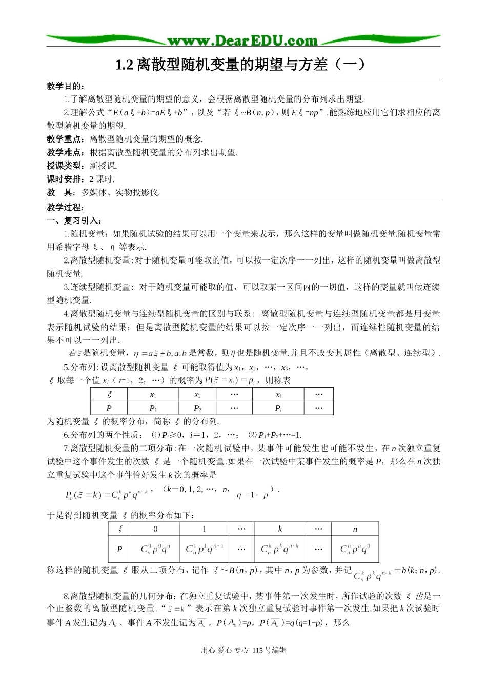 高中数学选修本(理科)1.2离散型随机变量的期望与方差（一）_第1页