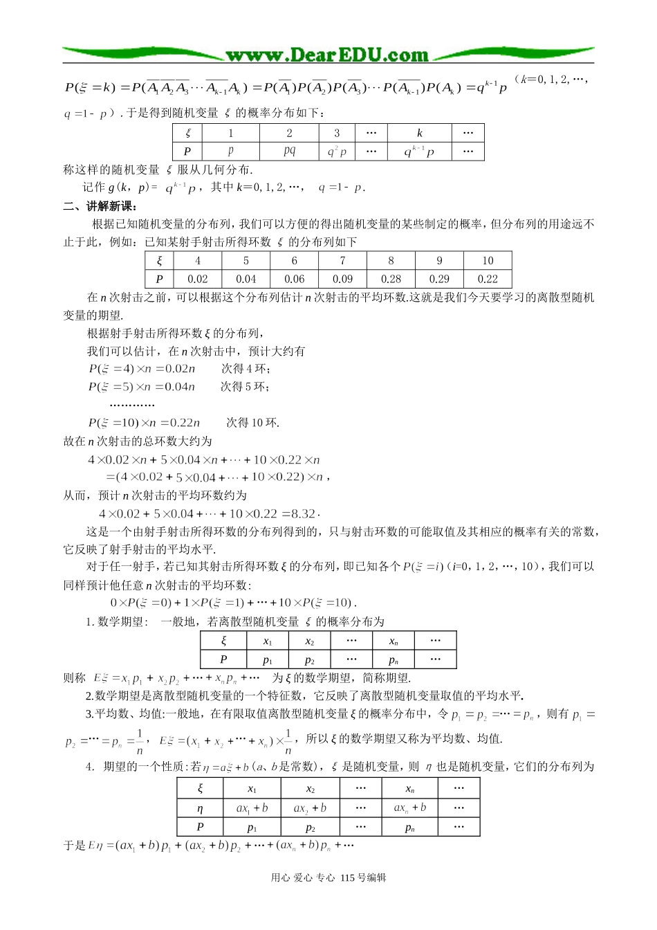 高中数学选修本(理科)1.2离散型随机变量的期望与方差（一）_第2页