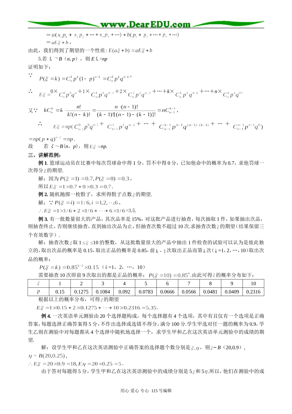 高中数学选修本(理科)1.2离散型随机变量的期望与方差（一）_第3页