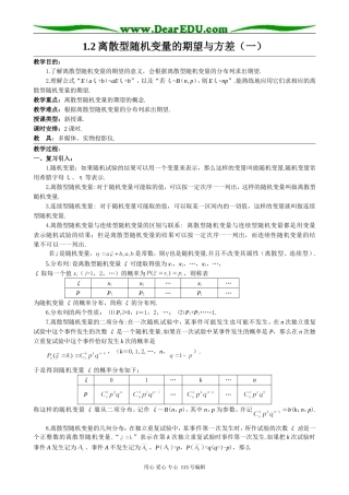 高中数学选修本(理科)1.2离散型随机变量的期望与方差（一）