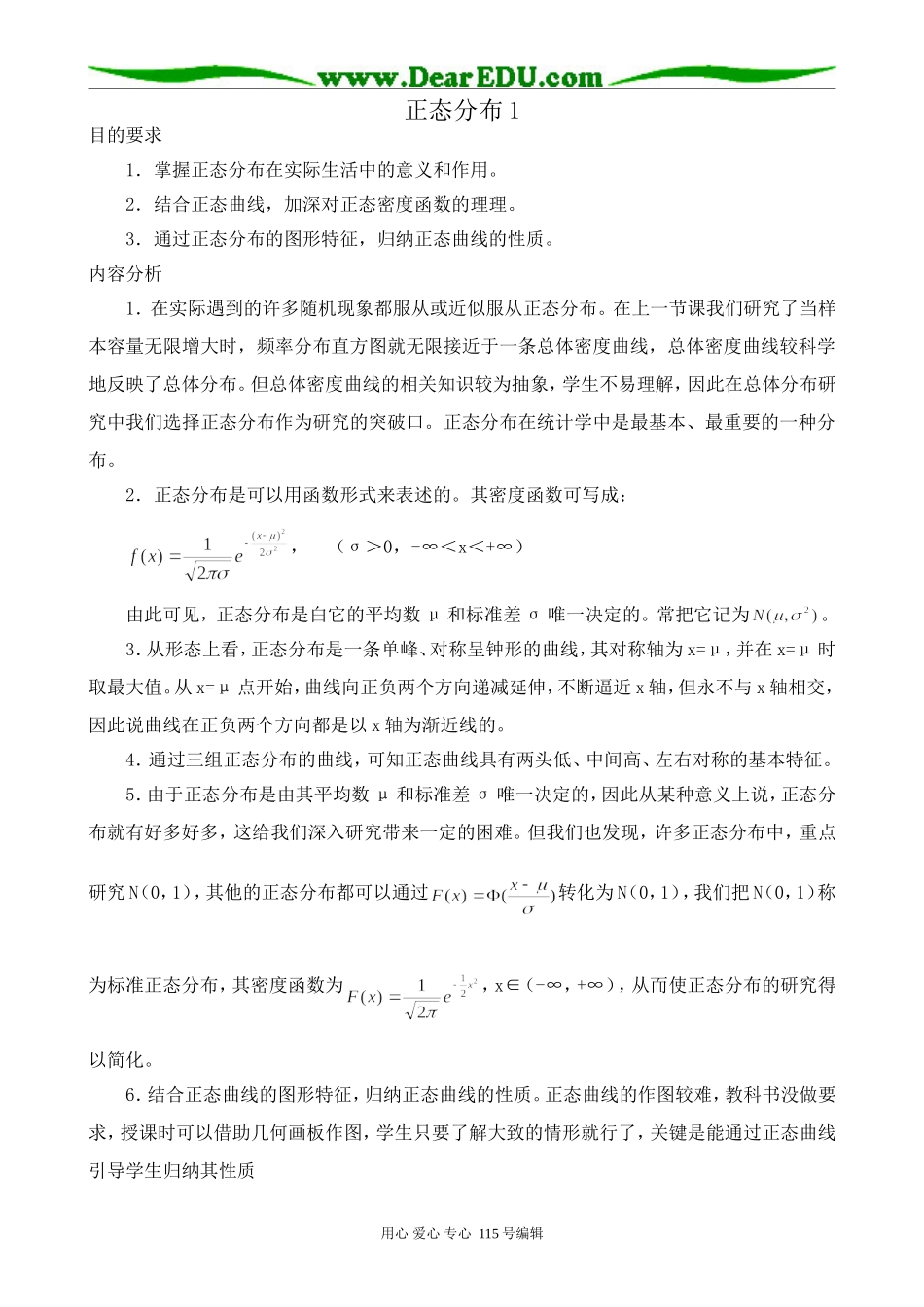 高中数学选修本(文科)正态分布1_第1页