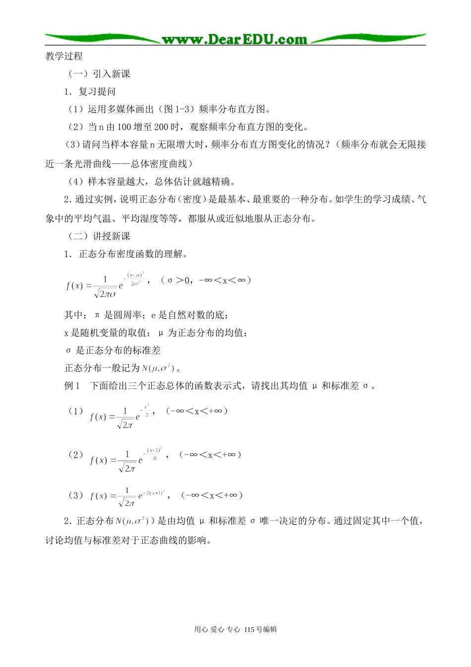 高中数学选修本(文科)正态分布1_第2页