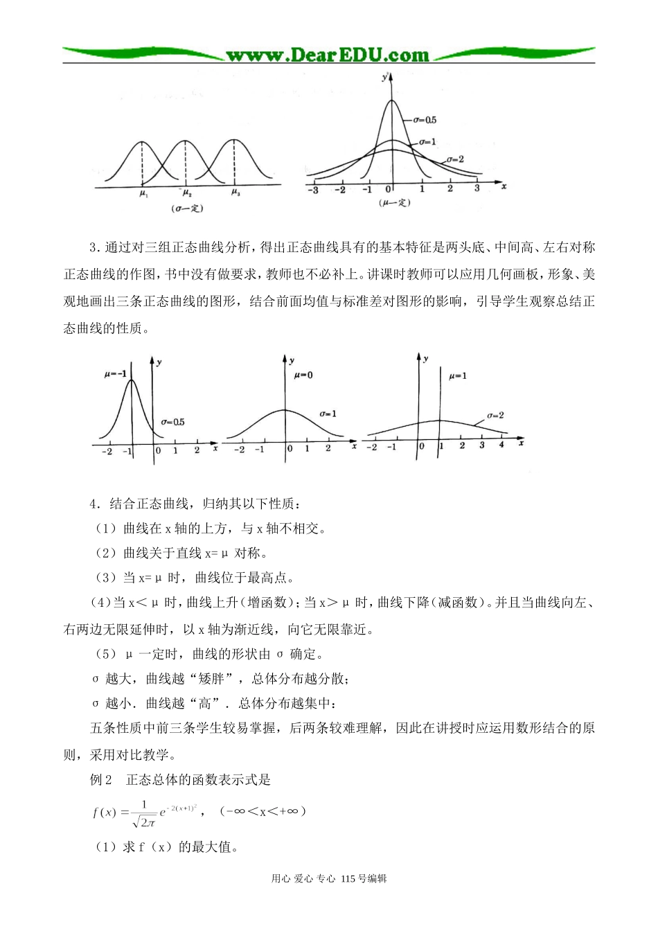 高中数学选修本(文科)正态分布1_第3页