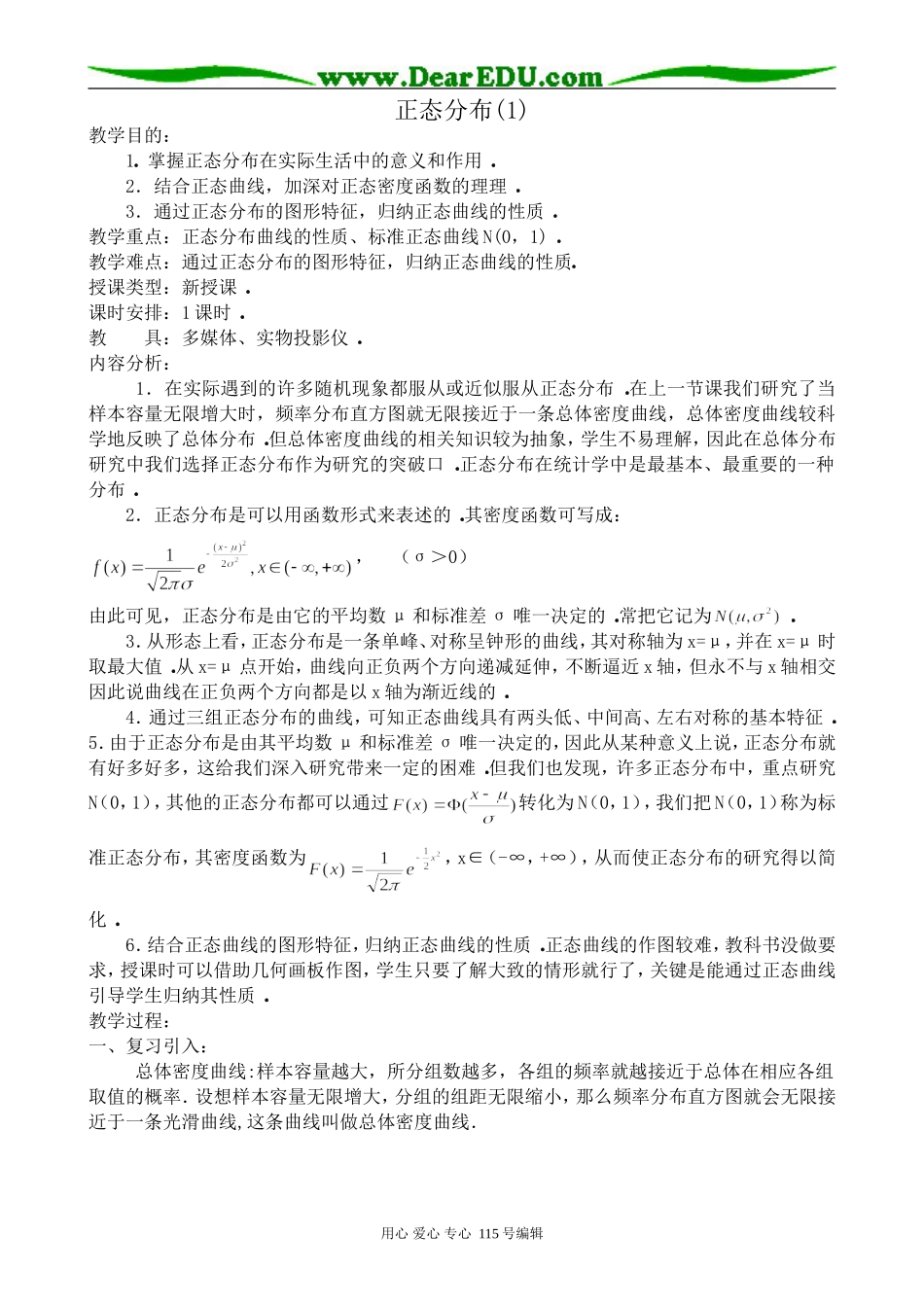 高中数学选修本(文科)正态分布(1)_第1页