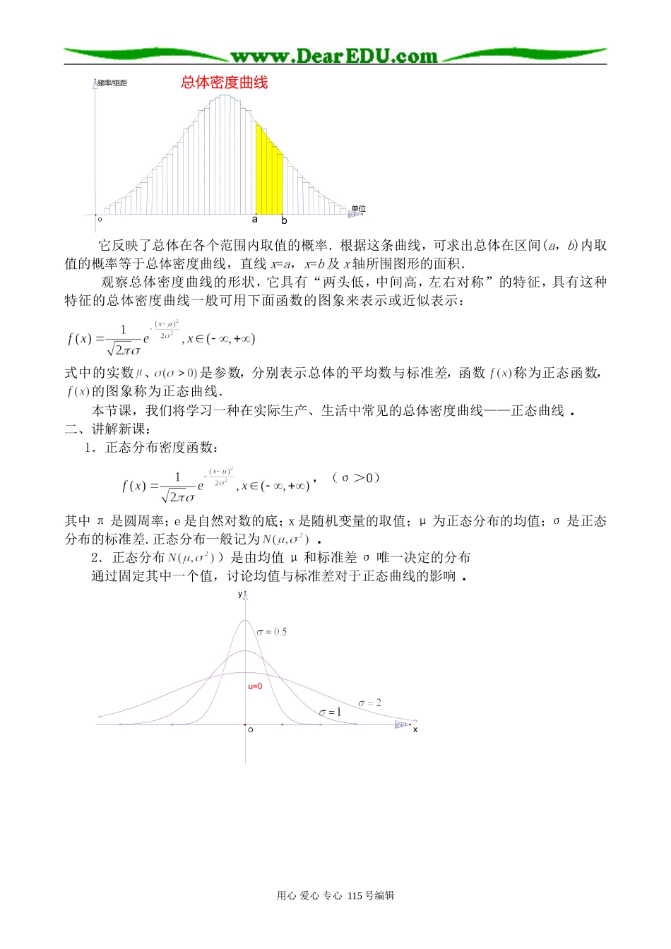 高中数学选修本(文科)正态分布(1)_第2页