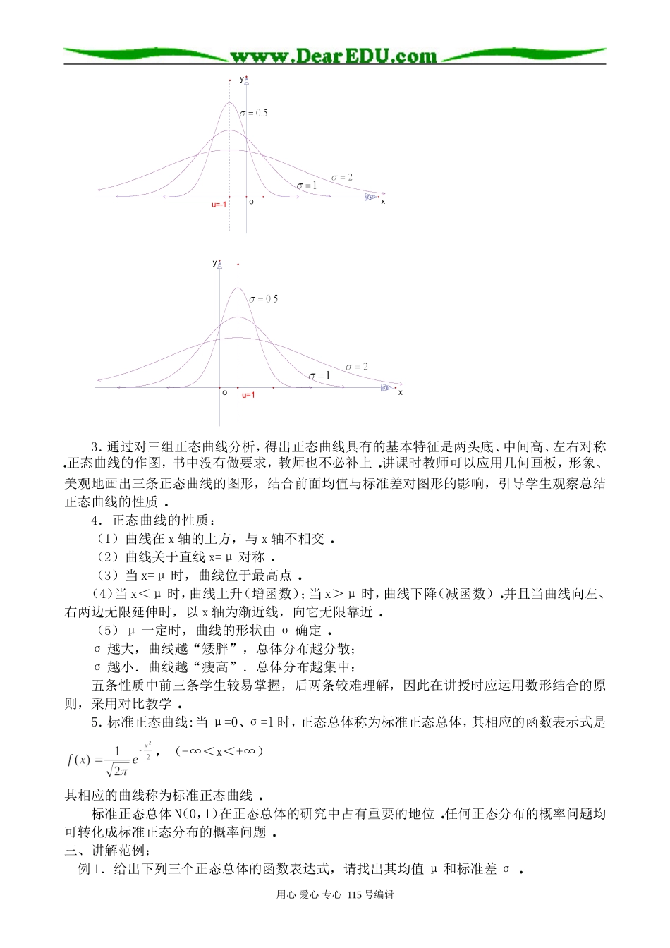 高中数学选修本(文科)正态分布(1)_第3页
