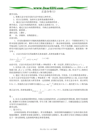 高中数学选修本(文科)正态分布(1)