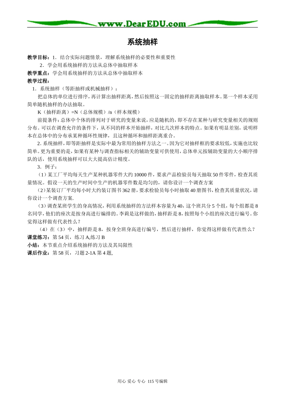 高中数学选修本(文科)系统抽样_第1页