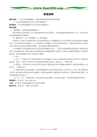 高中数学选修本(文科)系统抽样