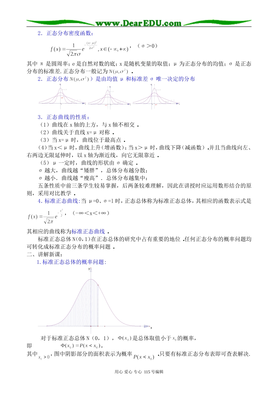 高中数学选修本(文科)正态分布(2)_第2页