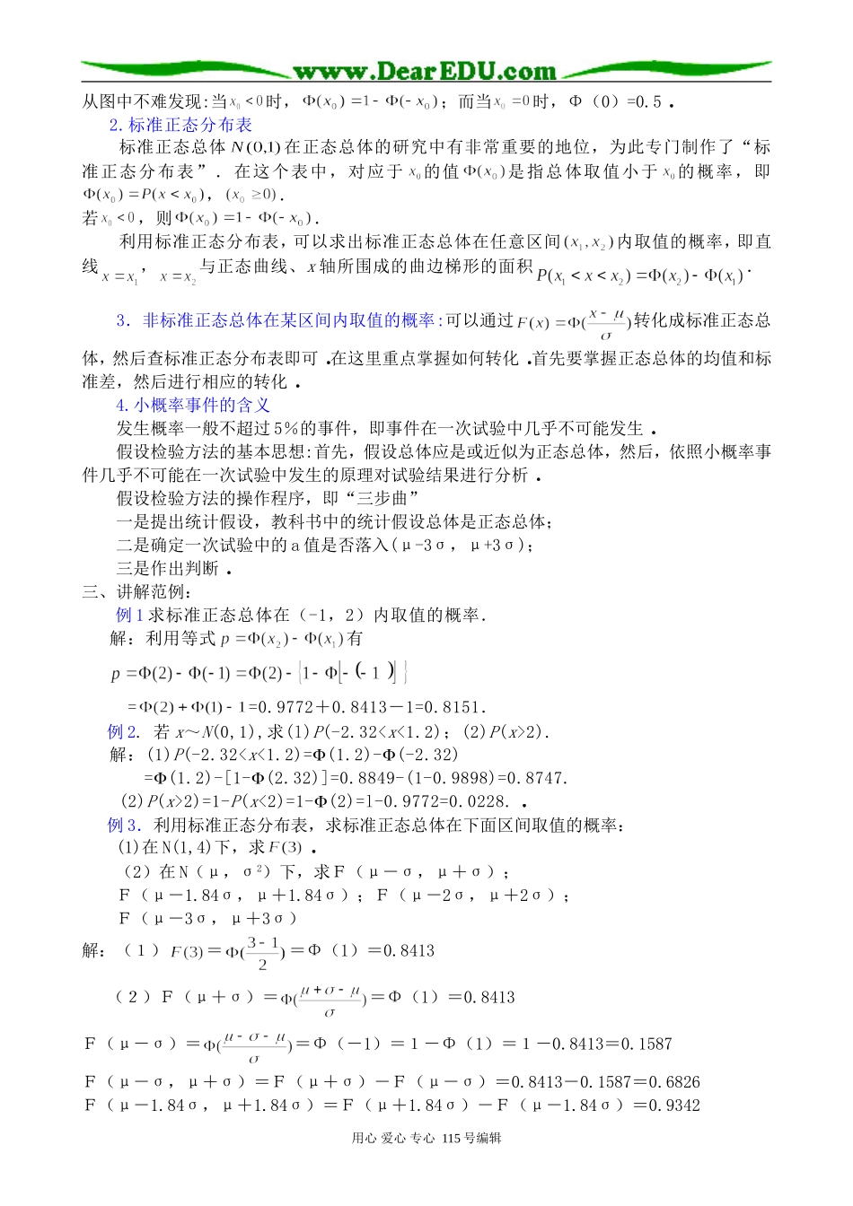 高中数学选修本(文科)正态分布(2)_第3页
