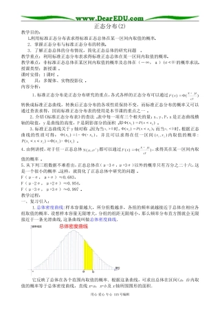 高中数学选修本(文科)正态分布(2)