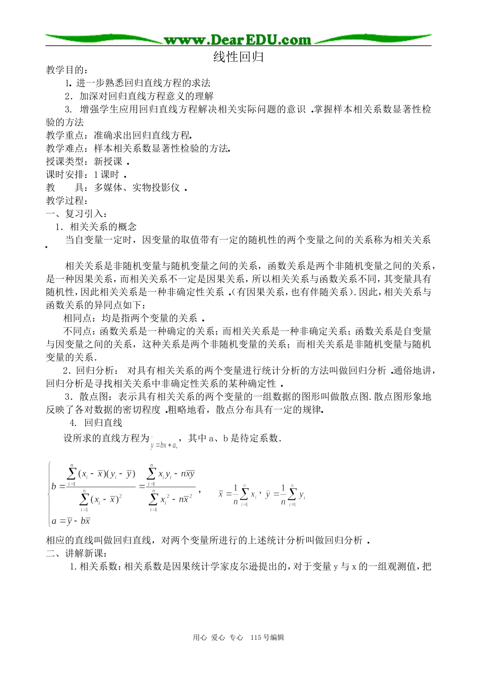 高中数学选修本(文科)线性回归_第1页