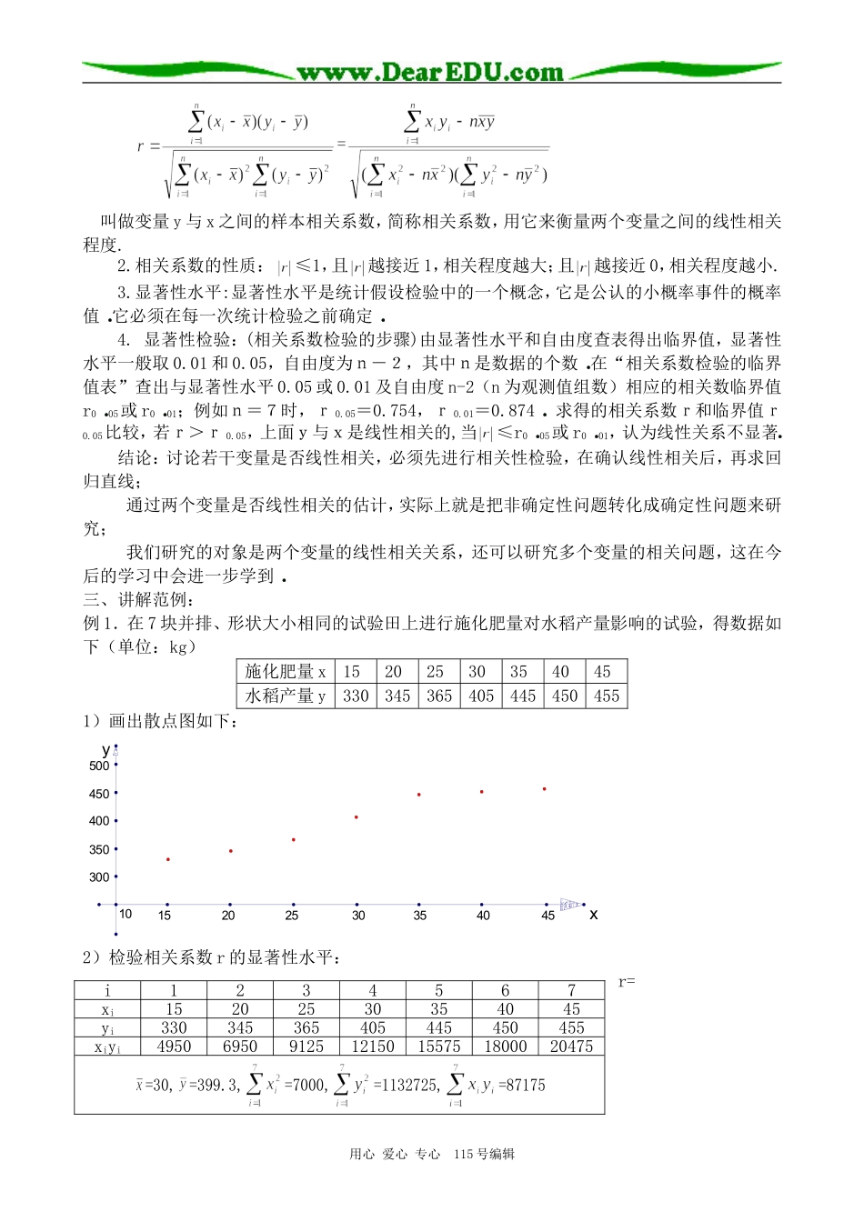 高中数学选修本(文科)线性回归_第2页