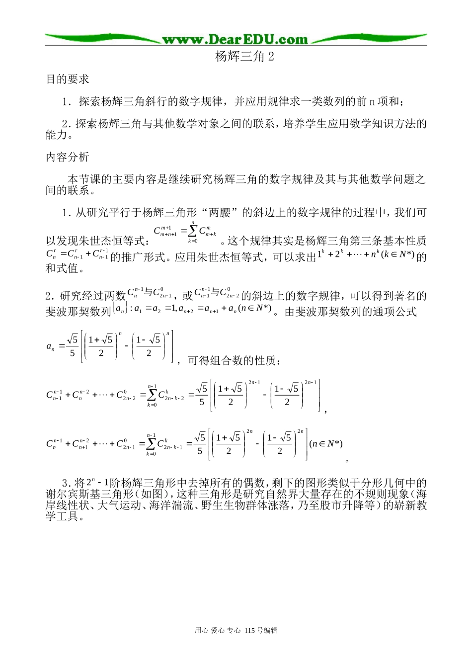 高中数学选修本(文科)杨辉三角2_第1页