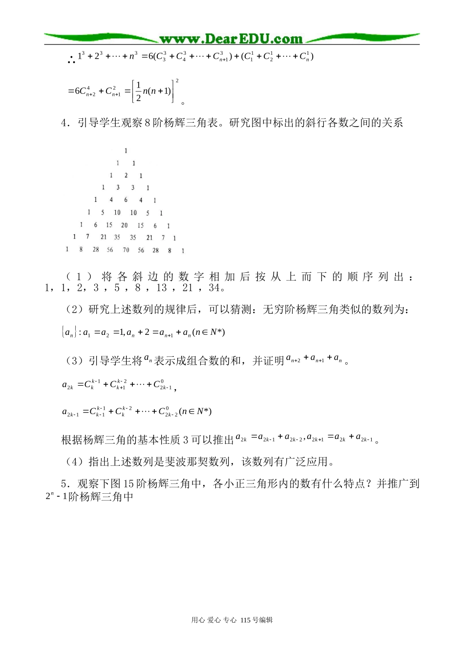 高中数学选修本(文科)杨辉三角2_第3页