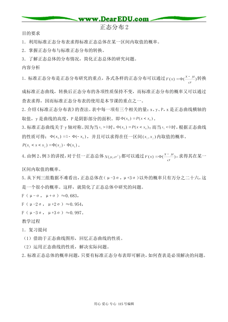 高中数学选修本(文科)正态分布2_第1页