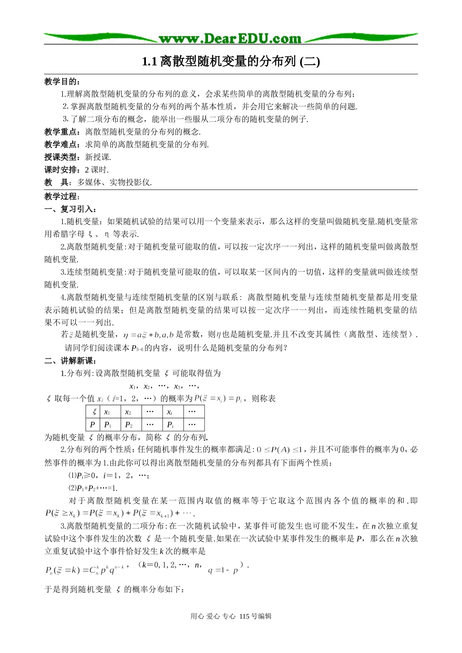 高中数学选修本(理科)1.1离散型随机变量的分布列 (二)_第1页