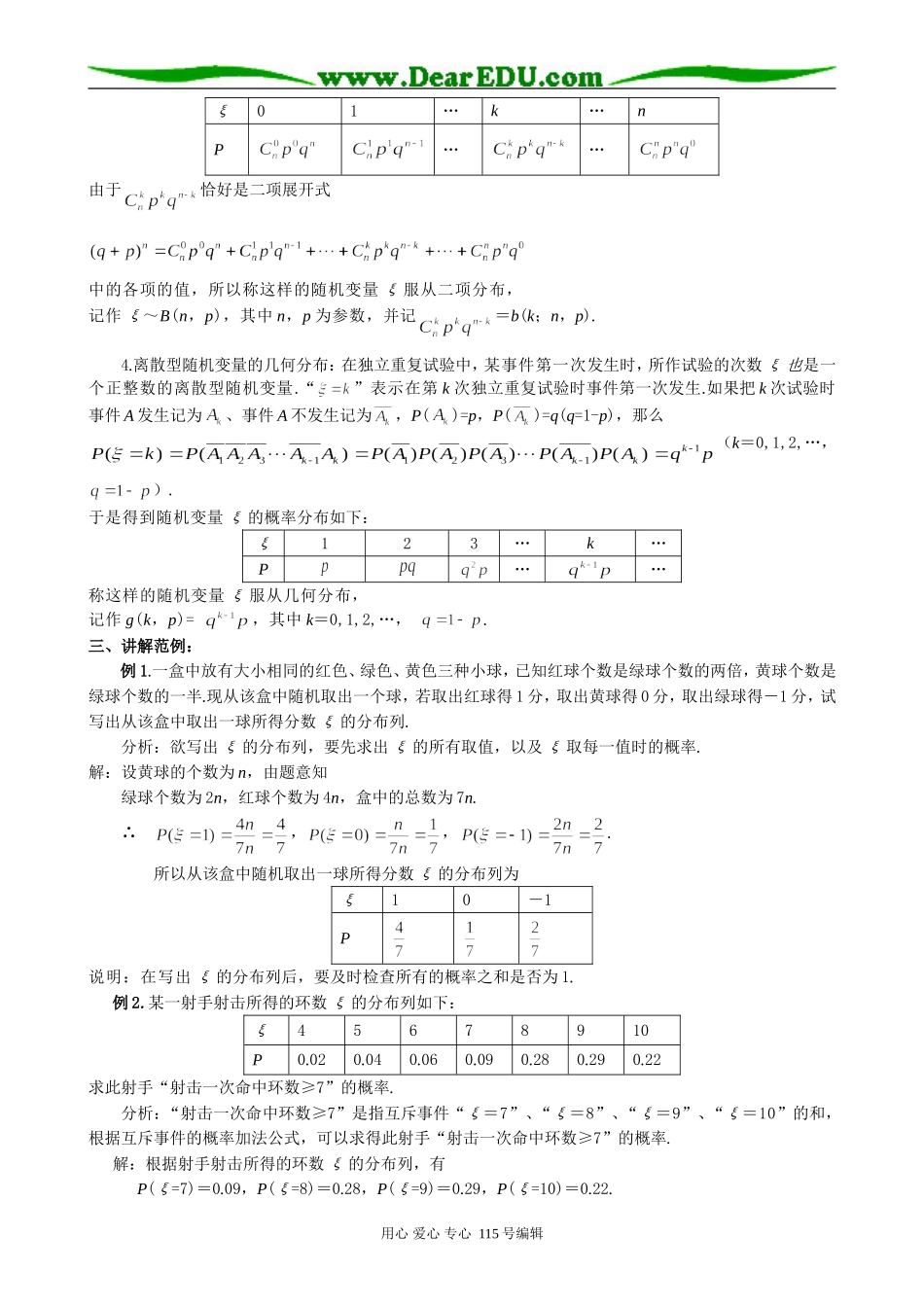 高中数学选修本(理科)1.1离散型随机变量的分布列 (二)_第2页