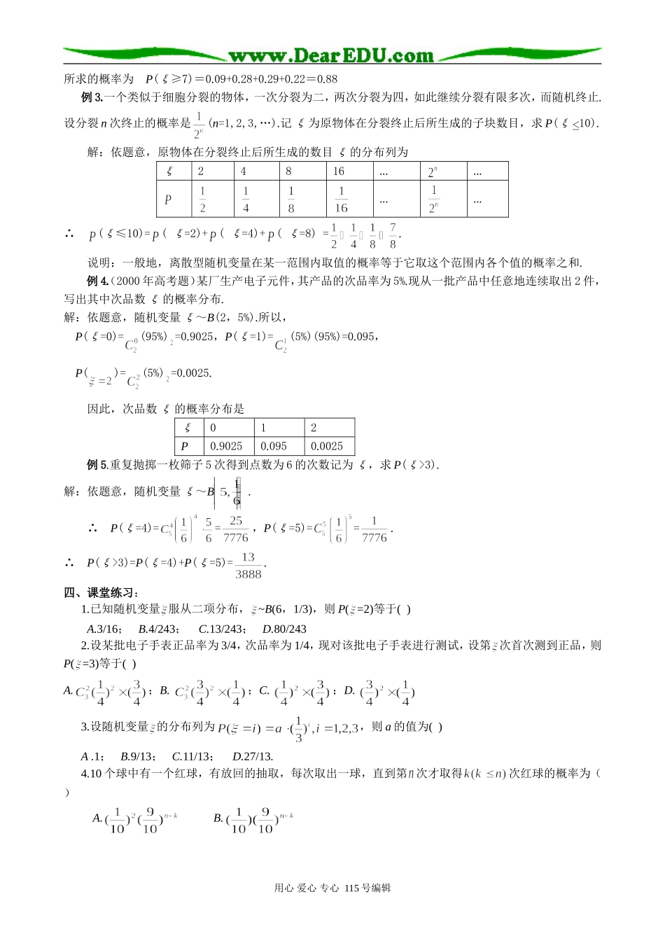 高中数学选修本(理科)1.1离散型随机变量的分布列 (二)_第3页